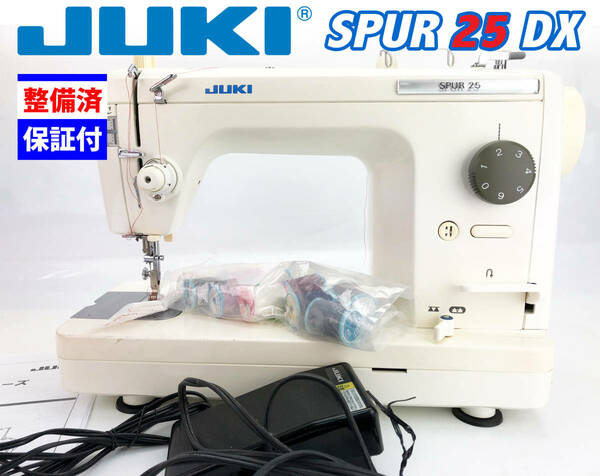 【中古・整備品】JUKI　ジューキ　職業用ミシン　SPUR 25 DX