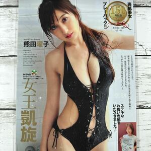 [高品質ラミネート処理][ 熊田曜子 岸明日香 他 ] EX MAX2020年150号 雑誌 切り抜き 7ページ 水着 グラビア アイドル 芸能人 女優