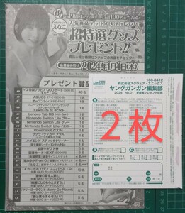 ■２枚セット■応募ハガキ　ヤングガンガン １号　えなこ 南みゆか　クオカード 直筆サイン入りチェキ など　抽プレ 応募用紙　