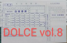 ■払込取扱票■DOLCE vol.８ ドルチェ　応募者全員サービス 横野すみれ 南みゆか 等 クオカード 応募用紙　　 ★送料63円～_画像1