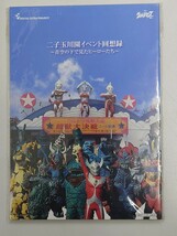 ウルトラマンタロウ DVD メモリアルセット 10巻セット 特典 二子玉川園イベント回想録 リバーシブルカード 希少 1−10巻セット 特撮 _画像9