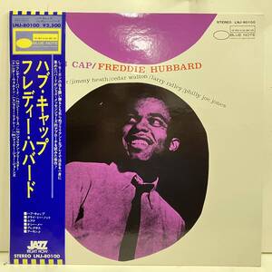 ■231212即決 JAZZ Freddie Hubbard Hub Cap フレディー・ハバード 日本盤 LNJ-80100 帯ライナー付き