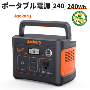 ポータブル電源 240(PTB021) 大容量 67200mAh/240Wh キャンプ 車中泊 災害 緊急 AC100Vコンセント