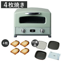 アラジン オーブントースター 4枚焼き おしゃれ 公式レシピ 小型 付属品 グリルパン プレート 釜 網 食パン 一人暮らし コン_画像3