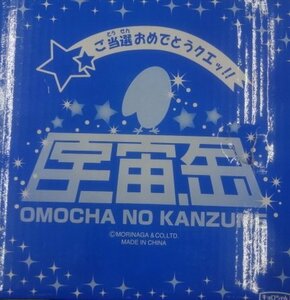 ★未使用 チョコボール おもちゃのカンヅメ 当選品 宇宙缶 キョロちゃん グッズ