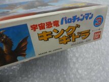 ★未組立 当時物 バンダイ 宇宙恐竜キングギドラ パロチェンマンシリーズNo.3 模型 プラモデル フィギュア ゴジラ グッズ_画像2