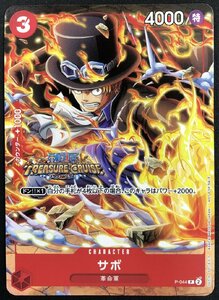 ■FH サボ P-044 P 「Vジャンプ」2023年10月特大号付録 ◇ワンピースカードゲーム◇