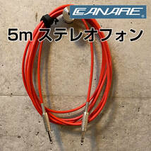 【新品同様】CANARE ( カナレ ) SPC05 ステレオフォンケーブル 5m RED_画像1