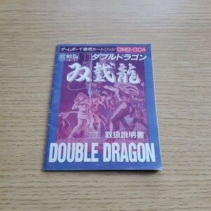 GB ダブルドラゴン 説明書のみ ゲームボーイ 送料84円～