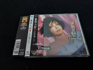 【帯付】Vivienne ビビアン/倫敦人形(ロンドン・ドール) VICL-2119