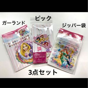 プリンセス ガーランド ピック ジッパー袋 パーティーグッズ 新品未使用未開封