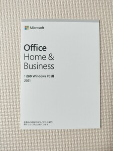 【2セット】 Microsoft Office 2021 Home and Business Word Excel PowerPoint Outlook 【送料無料】