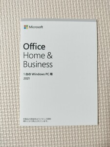 【2つセット】 Microsoft Office 2021 Home and Business Word Excel PowerPoint Outlook 【送料無料】