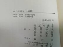 千一夜物語　３・４　岩波書店_画像7