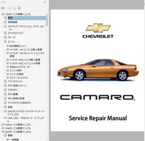 カマロ　1994-2002 ワークショップマニュアル 整備書 配線図 サービスマニュアル Chevrolet Camaro オーナーズマニュアル ファイヤーバード