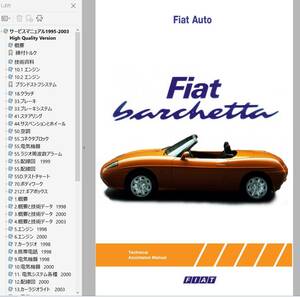 フィアット バルケッタ 前期後期 ファクトリーワークショップマニュアル Ver2 ( 整備書 配線図 )FIAT Barchetta
