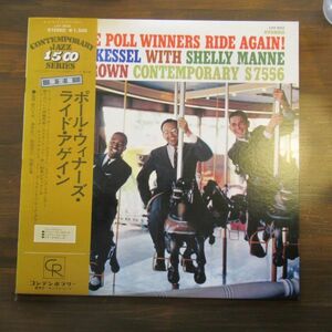 JAZZ LP/帯・ライナー付き美盤/The Poll Winners - Ride Again!/A-11411