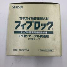 【未使用品】積水化学 セキスイ フィブロック TBCZ01 PF管用テープ ケーブル区画貫通処置材 ケーブル貫通用 PF管 【FC1356】_画像3