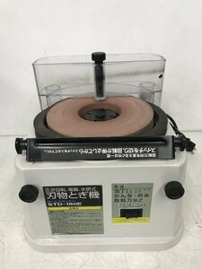 【中古品】★新興製作所 ホームスカッター 刃物とぎ機 STD-180E　IT55TIPYQ1A8