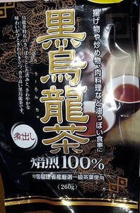 オリヒロ　黒烏龍茶　ティーバッグ