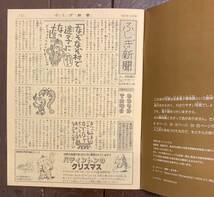 【即決】ミクロの世界 /田中 敬一/月刊 たくさんのふしぎ 81号/1991年/福音館書店/ふしぎ新聞/絵本/ペーパーバック/顕微鏡/電子顕微鏡_画像3