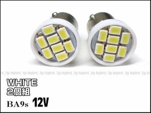 LEDバルブ 2個セット BA9s 12V 高輝度SMD 8連 白 ホワイト (209) 送料無料/23