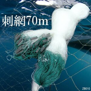 刺網 1.5m×70m フィッシングネット 白 建網 漁具/13п