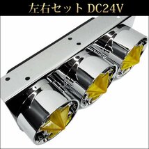 テールランプ(11) トラック 24V 星形ロケット ハロゲン 電球 丸型3連44cm L型ステー 左右セット/20_画像9