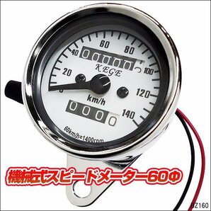 スピードメーター バイク汎用 機械式 Φ60mm 140km/h トリップ付 白ベース [9]/23пの画像1