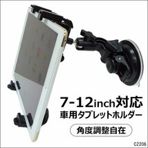 タブレットホルダー 吸盤仕様 大型 モバイルホルダー 7-12インチ iPad 車載スタンド(P)/21п_画像1