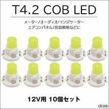 LED T4.2 全面発光 メーター エアコンパネル 12V 白 10個セット (268) メール便送料無料/23п_画像1