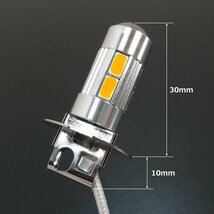 H3 LED フォグ バルブ イエロー 12V 24V 2個セット (281) メール便送料無料/20п_画像7