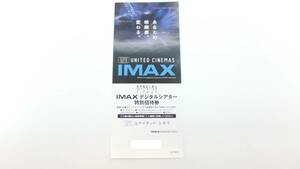 【大黒屋】ユナイテッドシネマ ＩＭＡＸデジタルシアター招待券 1枚 期限なし