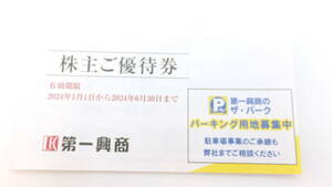 【大黒屋】第一興商 株主優待券 5,000円分（500円ｘ10枚） ビッグエコー　2024.1.1~2024.6.30期限