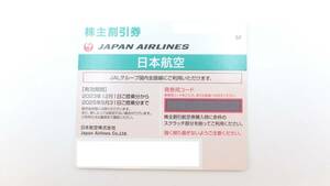 【大黒屋】JAL 株主優待券 計10枚 2025.5.31期限　番号通知のみも可