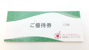 【大黒屋】極楽湯　施設優待券ｘ12枚　フェイスタオル引換券付属　2024.11.30期限