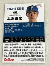 上沢直之　北海道 日本ハムファイターズ カルビープロ野球カード カルビー プロ野球チップス 2023_画像2