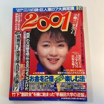 2001 冒険特大号　昭和60年発行　ヌード　杉原光輪子　少女M(田中みお)黒沢ひろみ　アラーキー　パンチラ_画像1