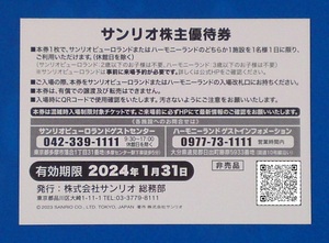 有効期限24/1/31まで 東京サンリオピューロランドSanrioPuroland大分ハーモニーランドHarmonylandどちらか混雑時入場制限対象チケット 1枚