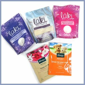 ▼△バスソルト5点セット▲LAKI NATURALS3袋▲Kneipp（クナイプ）2袋▲入浴剤▲オシャレ