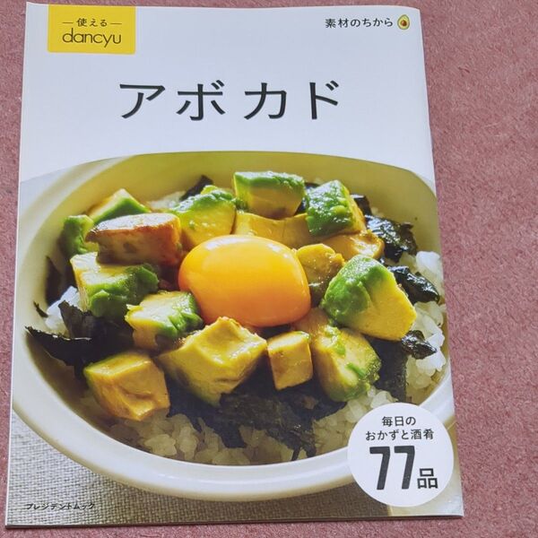レシピ 献立 食 アボカド おかず