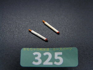 【 OD 325 】1/6ドールパーツ：BBi製 タバコ2本セット【 長期保管・ジャンク扱い品 】