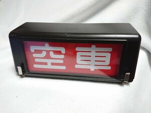 ニッコー スーパーサイン タクシー KS-508 幕式種別表示機 表示灯 行灯/東京無線 第一交通