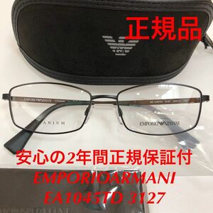 安心の2年間正規保証付き！EMPORIOARMANI エンポリオアルマーニ EA1045TD 3127 メガネ 正規品 EMPORIO ARMANI EA1045 1045 眼鏡 エンポリ