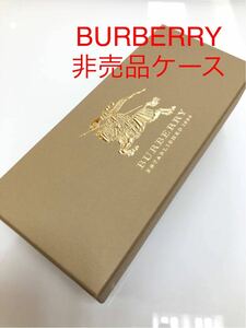 バーバリー BURBERRY ケース 非売品ケース バーバリーロンドン メガネ 眼鏡 メガネ フレーム 小物入り インテリア 空箱ケース 純正品