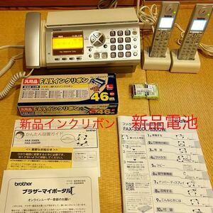 【子機2台付きの動作品/付属品充実・送料無料】ブラザー/brother　デジタルコードレスFAX　電話機　FAX-330Dw 新品電池 新品インクリボン