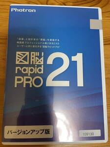 《photron》図脳rapidPRO21 2次元CAD フォトロン