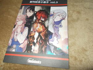 vol.3 DREノベルズ　創刊記念小冊子　特典　ループから抜け出せない悪役令嬢は、諦めて好き勝手生きることに決めました* 