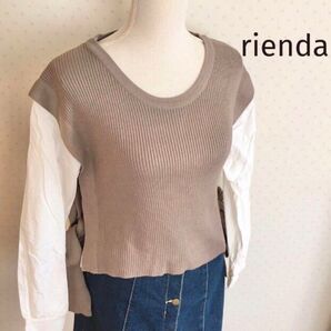 【美品】rienda リエンダ ベスト ブラウス ドッキング モカ FREE ニット トップス レイヤード