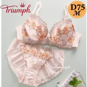 【トリンプ D75-Ｍ ピンク】上下セット＊新品 Triumph ブラ&ショーツ ブラジャーショーツセット パッド付き 花柄刺繍 谷間メイク 寄せ上げ